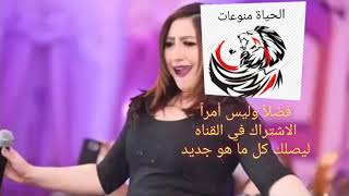 اغنيه حبيناهم مشينا وياهم بوسي