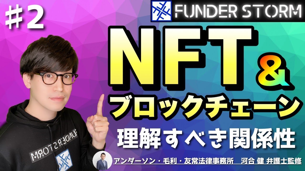 【NFT】NFT&ブロックチェーン解説！理解すべき関係性｜#2