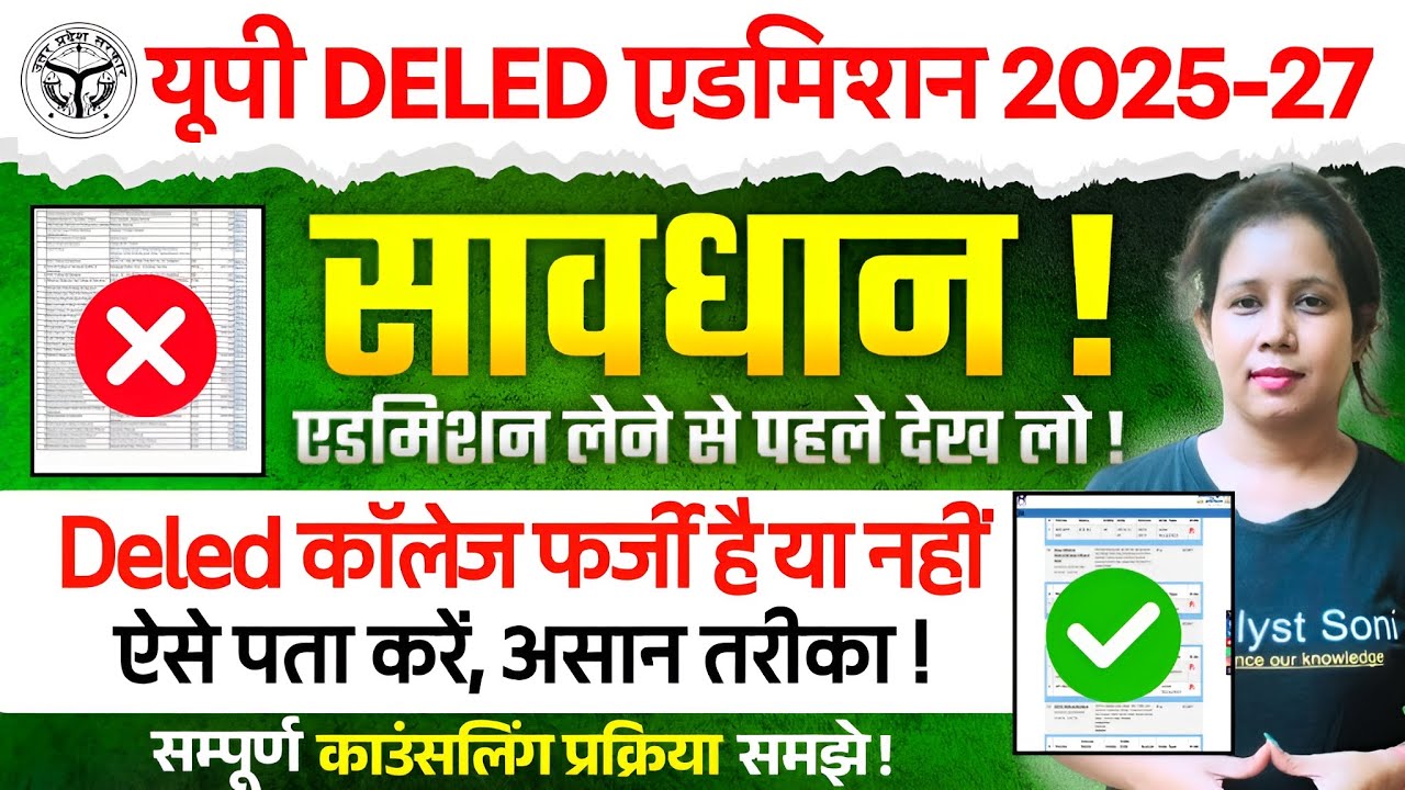 UP DELED Admission 2025-27 | UP DELED Counselling Process 2025 | UP D.el.ed