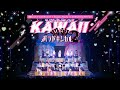 ライブ×リーディング『KAWAII偶像パラドキシカル2』オープニング映像