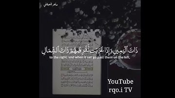 آيات من سورة الكهف/بصوت الشيخ ماهر المعيقلي/حالات واتس آب دينيه