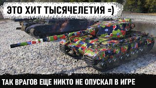 Это не бой, это хит! Вот так умеет супер конь в игре world of tanks! Super Conqueror лучший махач