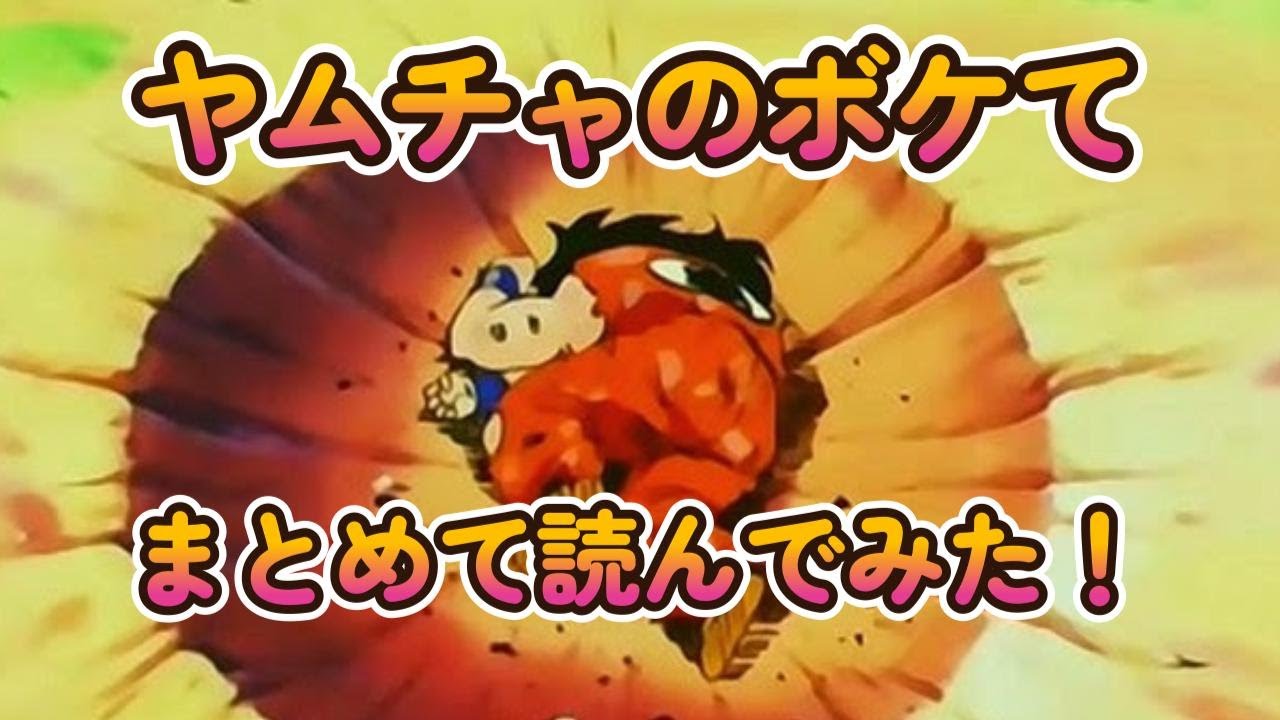 I read all of Yamcha