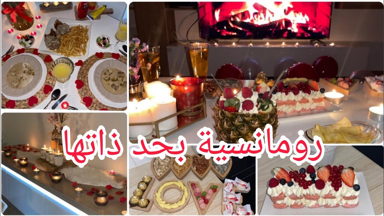 سهرة رومانسية على ضوء الشموع فرحت بيها زوجى ونفسى