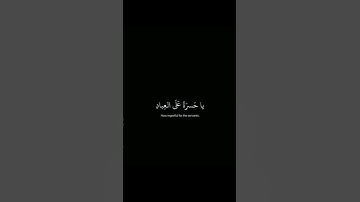 يا حسره علي العباد |للقارى شريف مصطفي (سوره يس) #كرومات_قرآن
