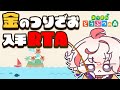 【あつ森RTA】金の釣り竿入手 逆張りチャートを"完成"させる!【あつまれ どうぶつの森】