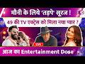 Latest Entertainment News : देखिये आज की बड़ी खबरें, Watch Top Trending Bollywood Stories Today