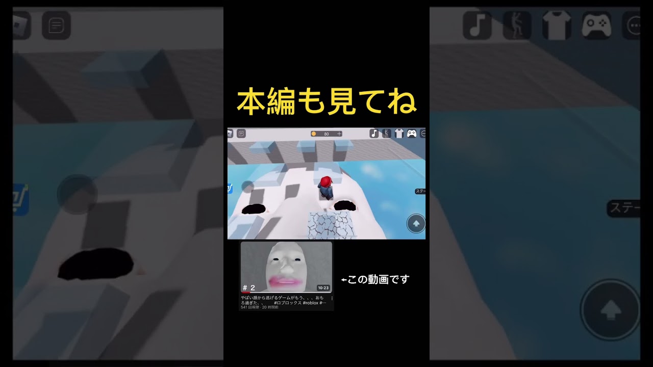 アイツゼッタイユルサナイ、、、　　#ロブロックス #roblox #顔 #ホラーゲーム実況プレイ #アスレチック #本編切り抜き