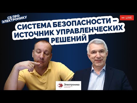 Система безопасности - источник управленческих решений