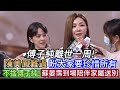 #傅子純離世一周!#陳美鳳難過 盼大家要珍惜所有#不捨傅子純! 蘇晏霈到場陪伴家屬送別#傅子純#陳美鳳#蘇晏霈#豆腐媽媽