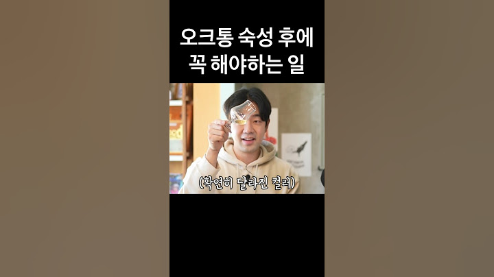 오크통 숙성이 끝났다고 바로 술을 마시면 안됩니다