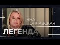 Пугачева, сын на фронте, ошибочный диагноз и палестино-израильская война // Яна Поплавская