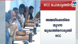 മ ട വളപപടതതലമയ ഡബലയസസ..? Wcc Amma Parvathy