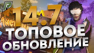видео: 🍂ОСЕННЕЕ ОБНОВЛЕНИЕ🍂 14.7 на🏠МОЙ ДОМ РАДМИР GTA 5 RP - НОВЫЙ БП, КИНОСТУДИЯ, АНИМАЦИИ, АВТО И ДРУГОЕ картинка: 🍂ОСЕННЕЕ ОБНОВЛЕНИЕ🍂 14.7 на🏠МОЙ ДОМ РАДМИР GTA 5 RP - НОВЫЙ БП, КИНОСТУДИЯ, АНИМАЦИИ, АВТО И ДРУГОЕ