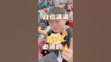 大家都超正向 #阿邦老師 #R邦老師 #人形機器人 #人型機器人 #齊格飛機器人 #格鬥機器人 #資通訊大賽 #SIEGFRIED #HUMANOID #arduino #能仁家商 #ATOM