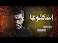 اسكتوها محمد الطرفي اسكتوها محمد الطرفي