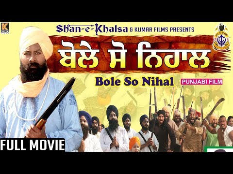 Bole So Nihal (ਬੋਲੇ ਸੋ ਨਿਹਾਲ) - Full Movie 2017 | Latest Punjabi Movies 2017 | Kumar Films