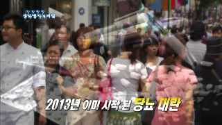 130807 생로병사의비밀 예고 ㅣ KBS방송
