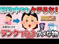 【有益スレ】節約中でもランク下げたらダメな物、失敗した物、元に戻した物！ケチってはダメ！【ガルちゃんGirlschannelまとめ】