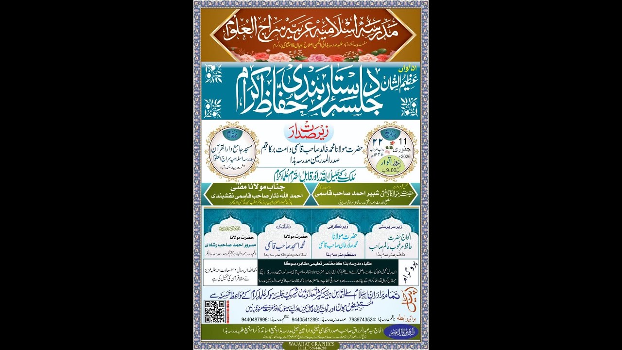 Jalsa Dastaar Bandi - Huffaaz e Ikraam : Madrasa Sirajul Uloom 