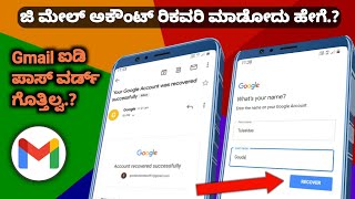 How to Gmail account recovery in kannada | how to Google account recover in kannada | screenshot 2