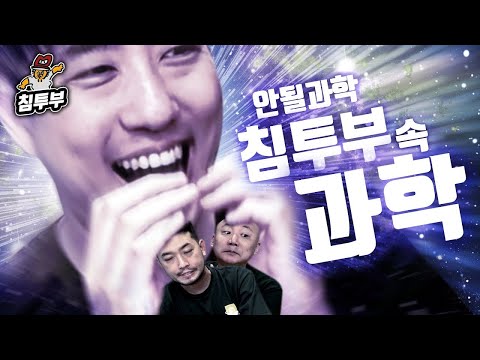 침투부 속 과학 | 켄타우로스 바지 입는 법