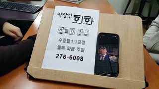 전주기초영어회화학원 러닝머신에서 홈쇼핑 먹방 시청하는 직장인의 스피킹 250316