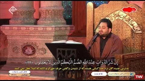 الأنفال 20-28  -  القارئ سعيد برويزي