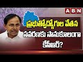 CM KCR in favour of PRC for govt employees, pensioners?