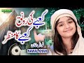 Nawal Khan || Kaabe Ki Ronaq Kaabe Ka Manzar || New Kalam 2023 || Home Islamic