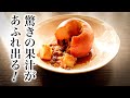 【果汁があふれ出てとろ～り】焼きリンゴの作り方/りんご丸ごと焼いて熱々を食べよう♪