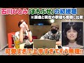 石川ひとみ「まちぶせ」可愛すぎて声良すぎて上手すぎてもうグチャグチャ!現在の歌唱も比較【Room3の見れるラジオ】      (右向け右 くるみ割り人形 恋)