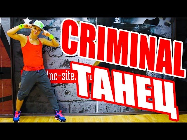 ТАНЕЦ - SEEYA - CRIMINAL #DANCEFIT #ZUMBA