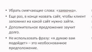 Как улучшить диалог с клиентом. Видео урок. Тренер Роман Макаренко Как улучшить диалог с клиентом. Видео урок. Тренер Роман Макаренко