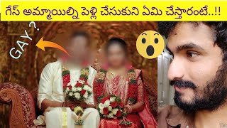 నేను ఎందుకు గే గా మారాను? | Telugu gay |Gay Telugu videos|Telugu gay videos|Gay couple interview