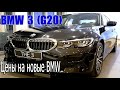 Экспресс-обзор BMW 3 (G20) | Trade-in оценка Audi A4 249 сил | Ситуация с продажами новых авто 2020