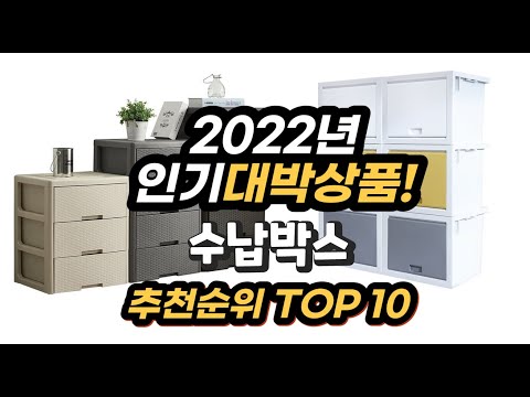 광고 2022년 인기대박상품 수납박스 추천 판매순위 top10