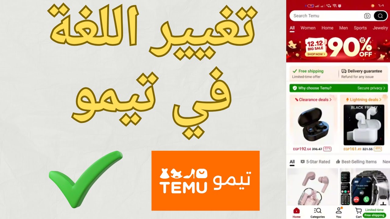 طريقة تغيير اللغة في تطبيق تيمو 2026 - YouTube