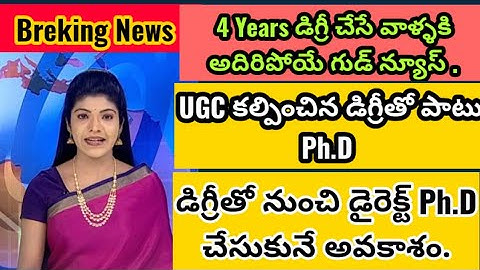 4 years డిగ్రీతో పాటు Ph.D చేసుకునే అవకాశం// 4 year