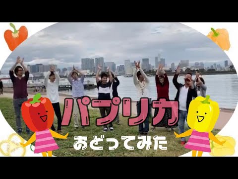 パプリカ踊ってみた！inお台場【ナイトアンジュ】