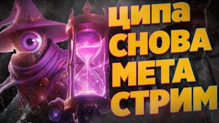 ЦИПА В ЛЕС НА ПК MOBILE LEGENDS