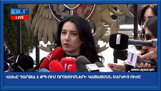 Վախը դարձել է ՔՊ-ում որոշումների կայացման շարժիչ ուժը