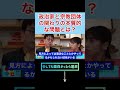 【成田悠輔】今話題の内容について的を得すぎた回答 #shorts