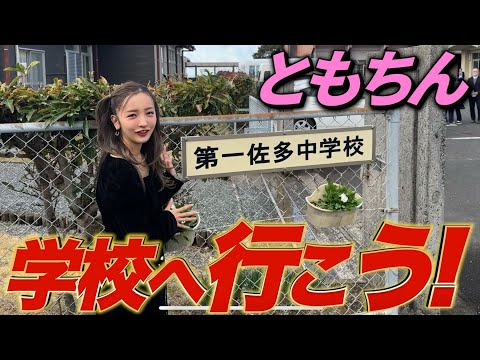 【学校へ行こう✊🏻】日本の本土最南端の中学校で未来の夢ある中学生達にお話してきました🌳【鹿児島】