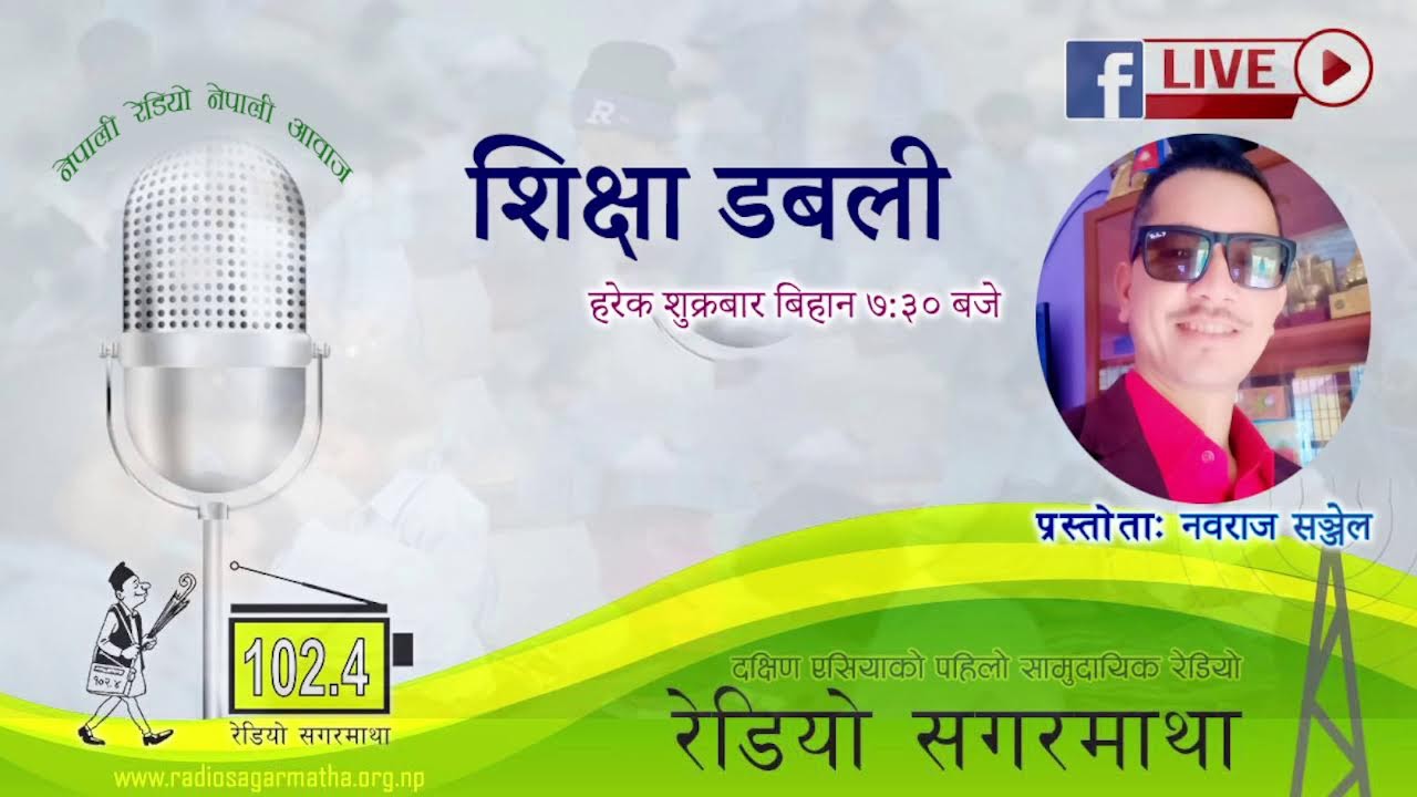 रेडियो कार्यक्रम : शिक्षा डवली