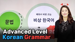 Advanced Korean Grammar 📖 V-ㄴ/는다고, A-다고, N(이)라고