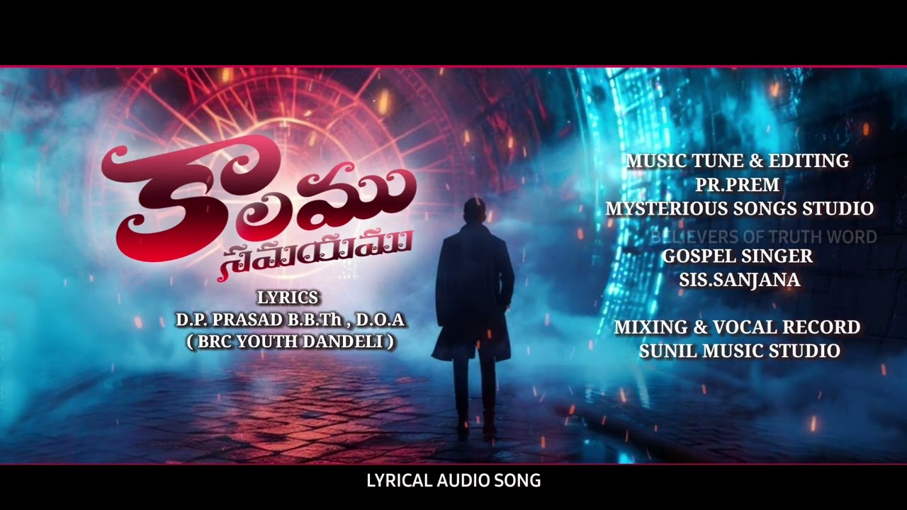 కాలము సమయము KALAMU SAMAYAMU LYRICAL AUDIO SONG|D.P.PRASAD|#boui2025album #christiansongs #bouisongs