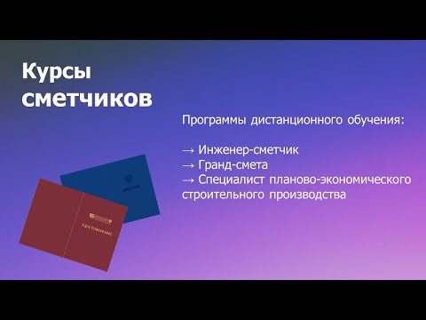 Формы сметы. Ресурсный и базовый метод -  разбор. Обучение сметному делу