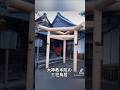 官幣大社大神神社 大神神社 三輪明神 一の鳥居 大神教本院 三柱鳥居 官幣大社大神神社 大神神社 三輪明神 一の鳥居 大神教本院 三柱鳥居