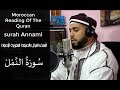 تلاوة جميلة لسورة النمل بالصيغة المغربية _حسن الفاضلي-Moroccan Reading Of The Quran/Annam
